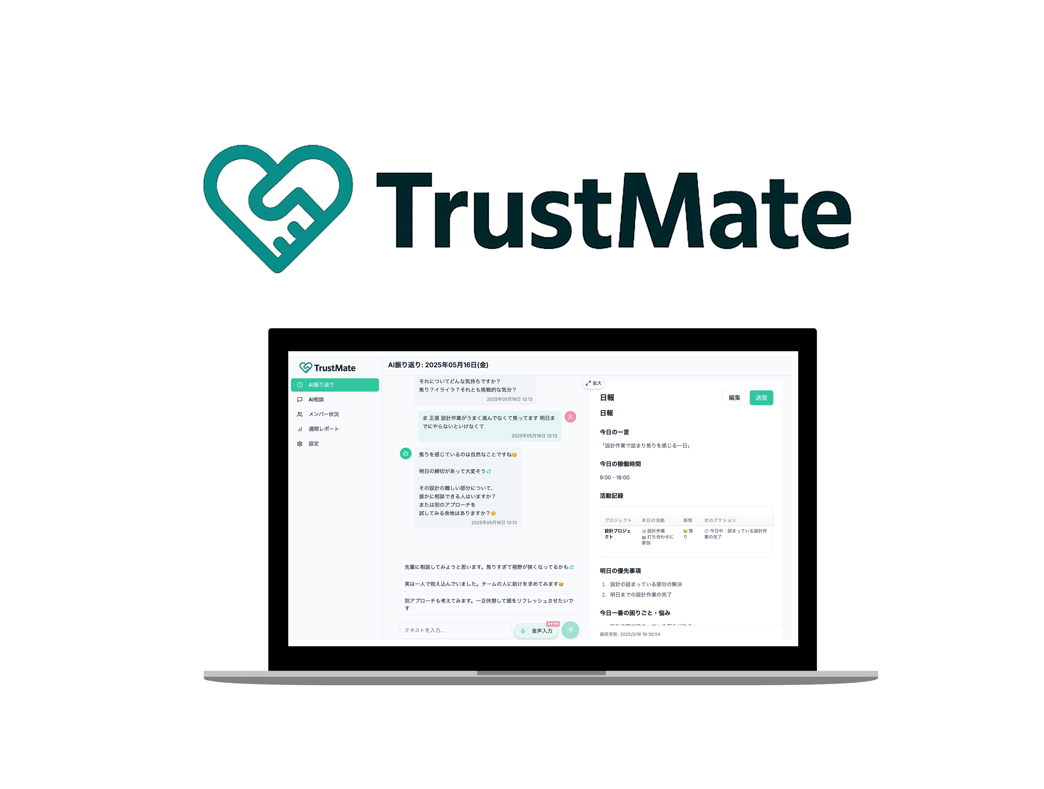 TrustMate マネジメントAI拡張サービス