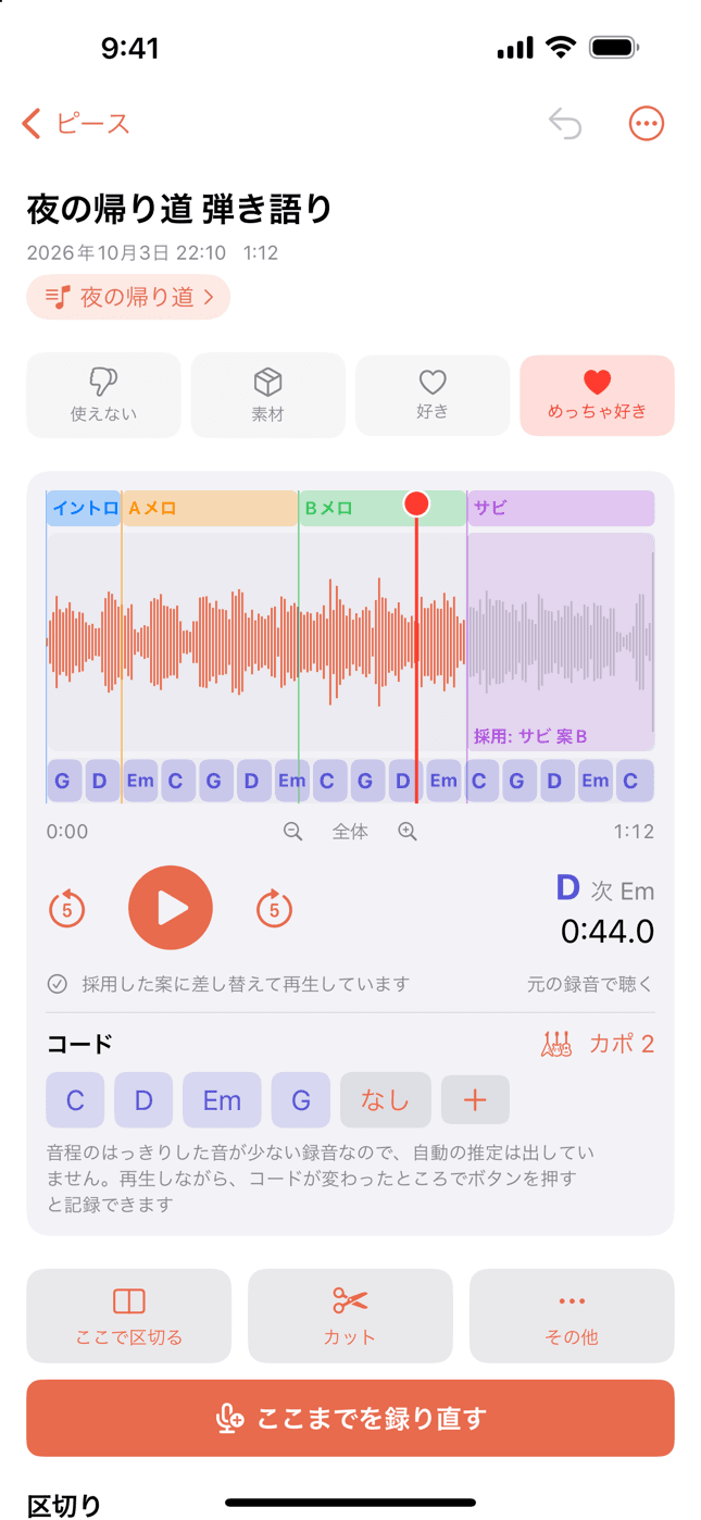 波形に区切り・コード・採用した案
