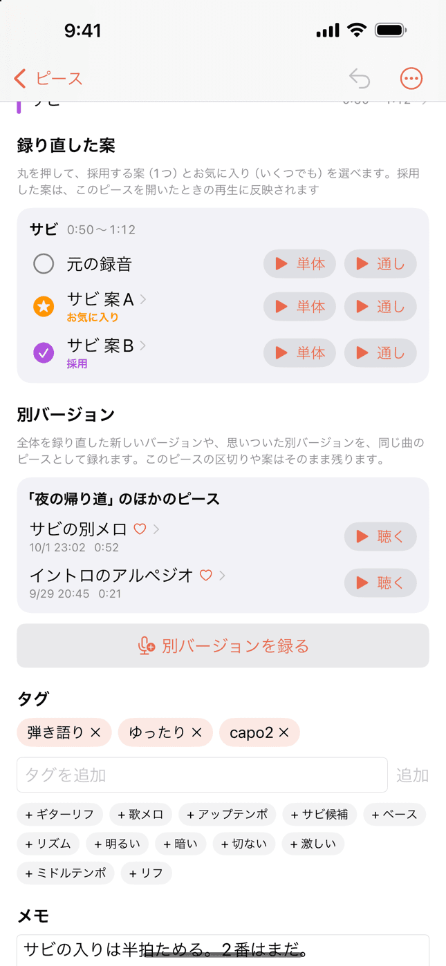 録り直した案を聴き比べて選ぶ